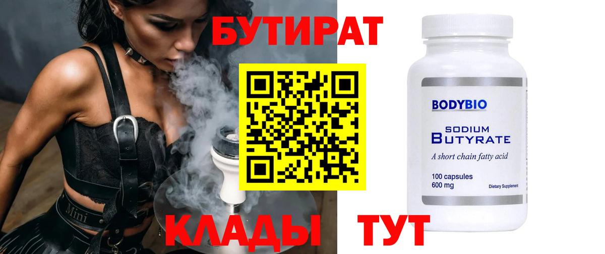 БУТИРАТ оксана Дубна