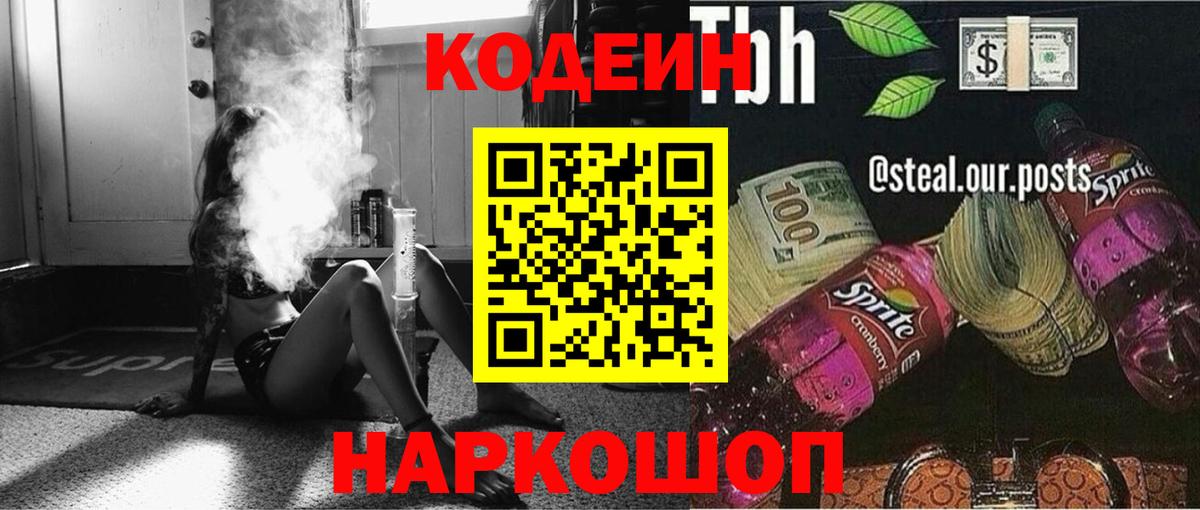 Дубна  Codein напиток Lean (лин)  Вход с VPN  Кодеиновый сироп Lean Purple Drank 