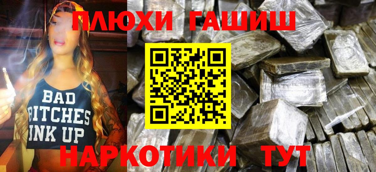 ГАШ  ГАШИШ 40% ТГК  ГАШ гашик  Вход с VPN  Дубна 