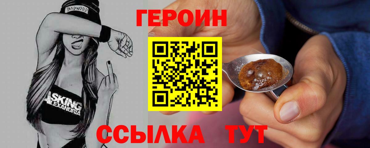 ГЕРОИН белый  Вход с VPN  Дубна 