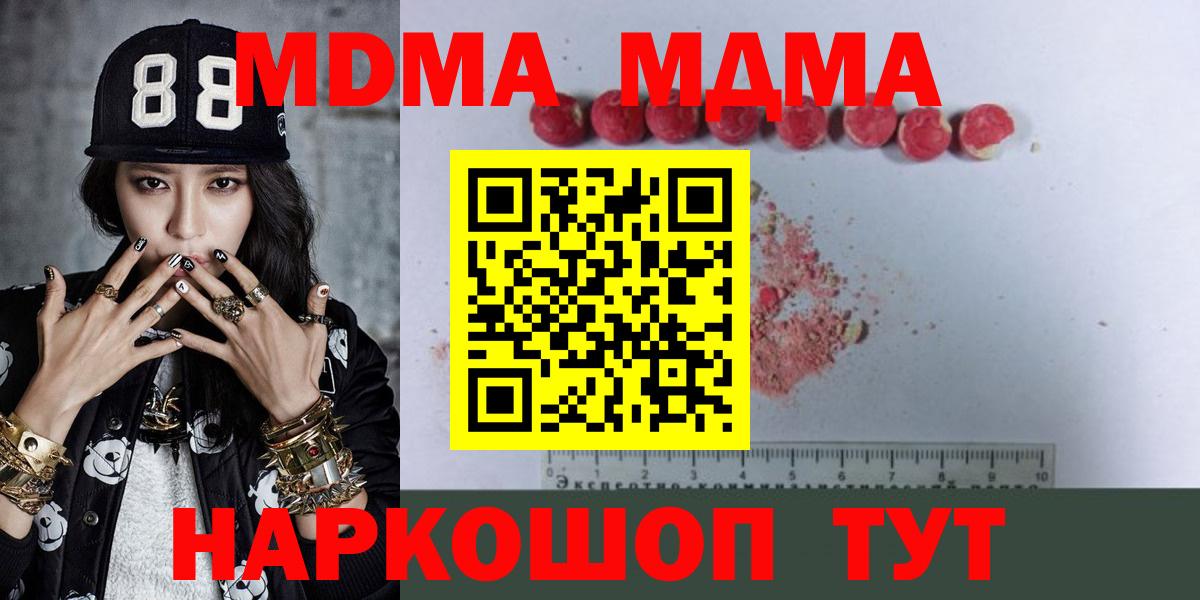 MDMA  Вход с VPN  МДМА crystal  Дубна  МДМА Molly 