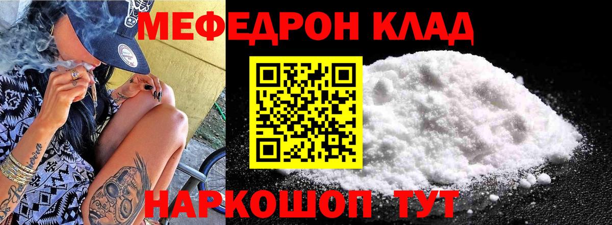 Меф мяу мяу мука Дубна