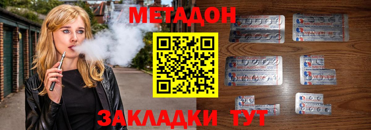МЕТАДОН мёд  МЕТАДОН кристалл  Вход с VPN  Дубна 