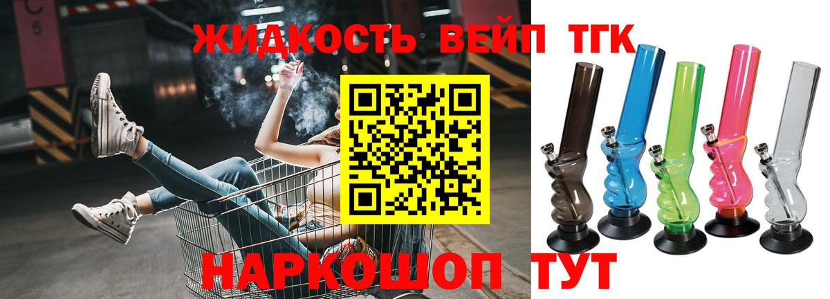 ТГК вейп с тгк Дубна